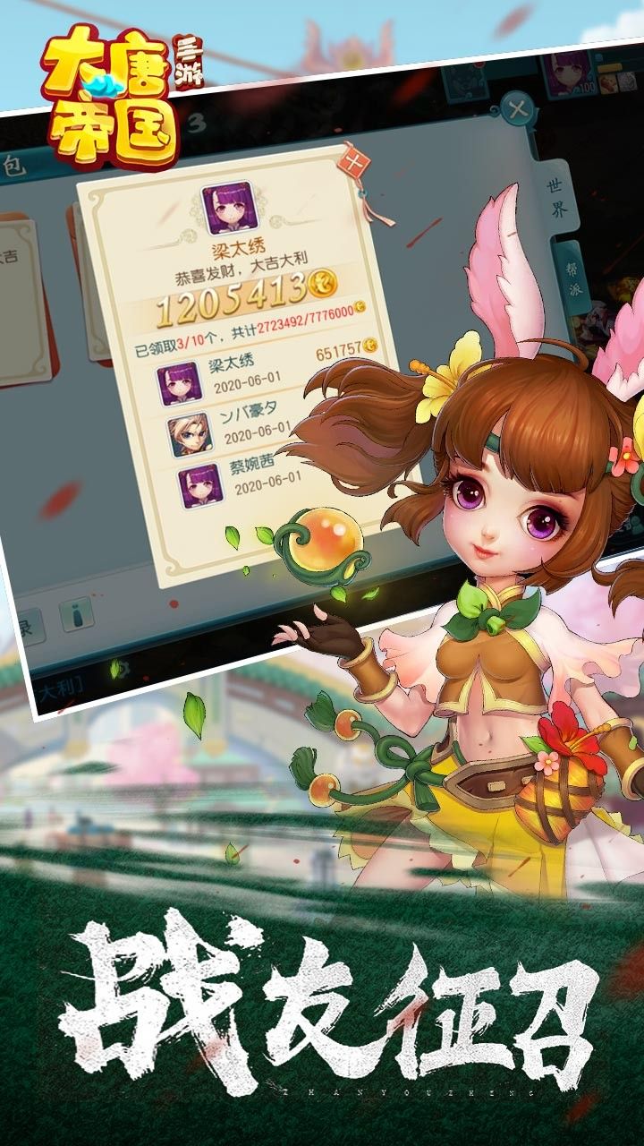 大唐帝国BT超V版