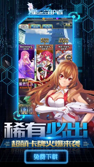 星之守护