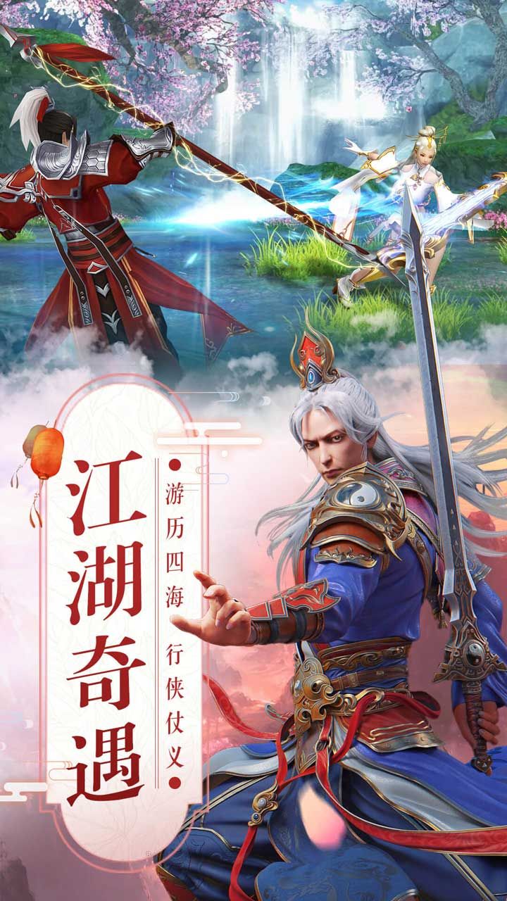 真武江湖