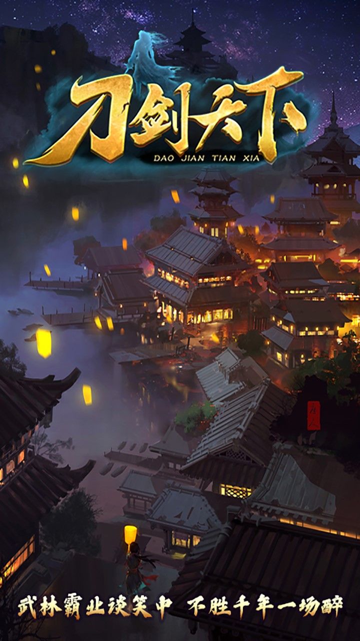 刀剑天下BT高爆版