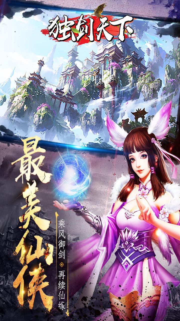 独剑天下BT登陆送至尊