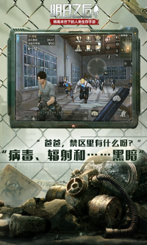 明日之后