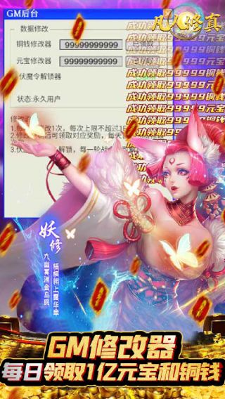 凡人修真BT科技金手指
