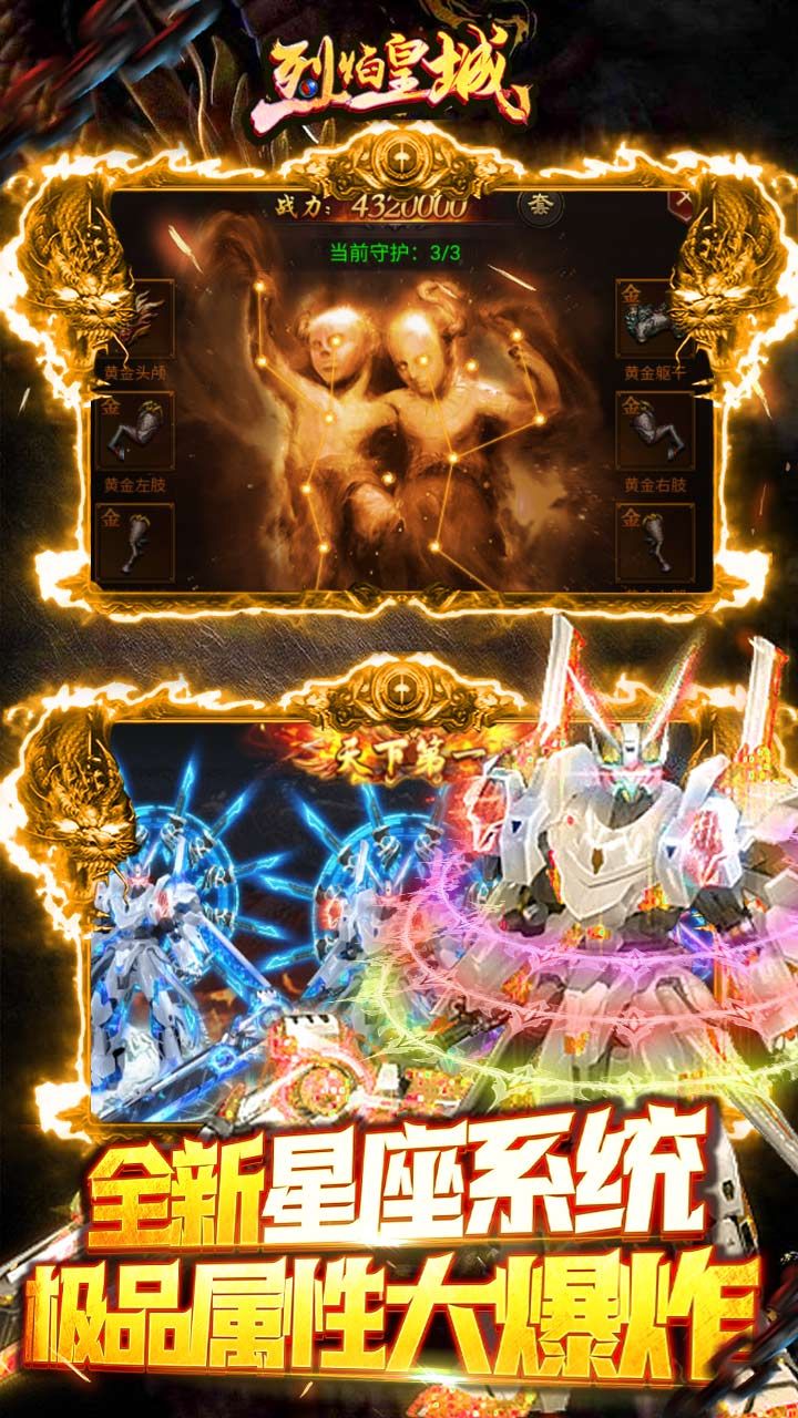 烈焰