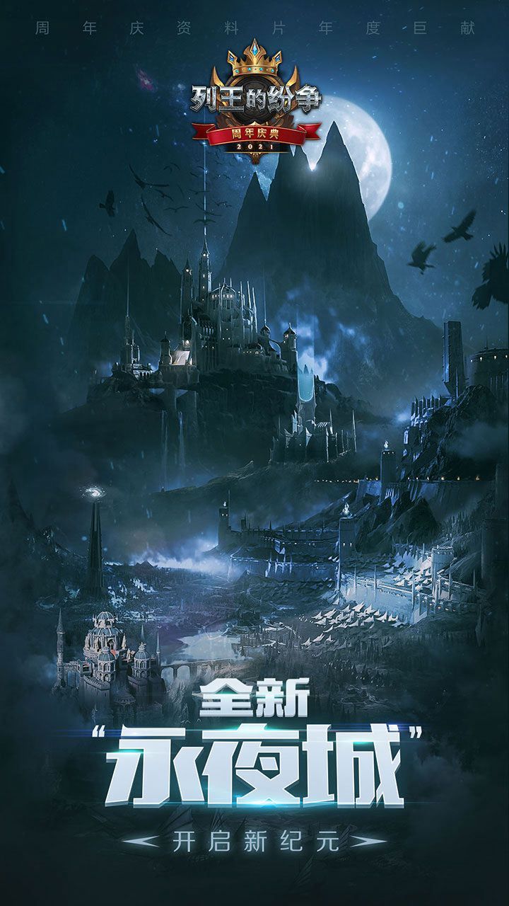 COK列王的纷争2