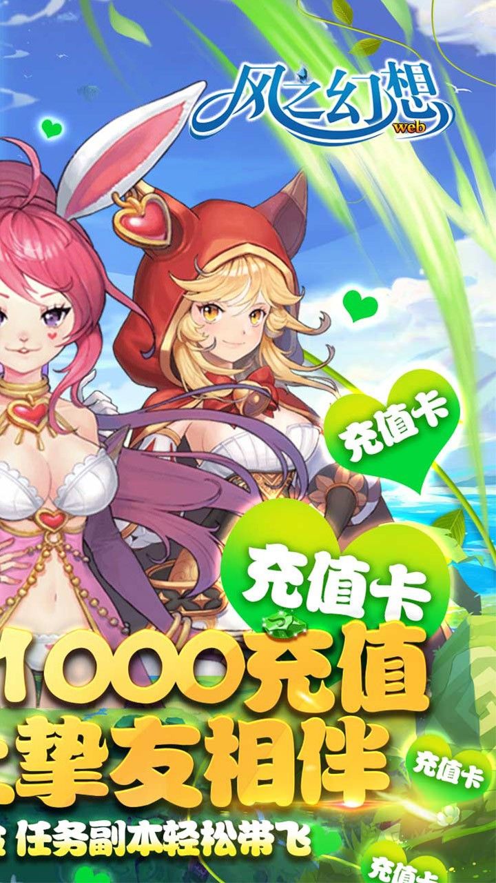 风之幻想webBT送1000充值