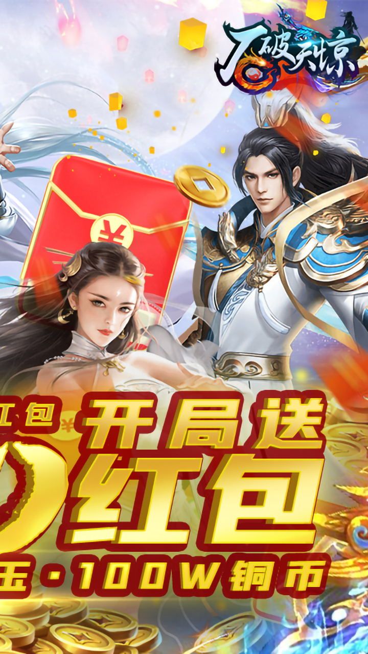 石破天惊BT无限合神充