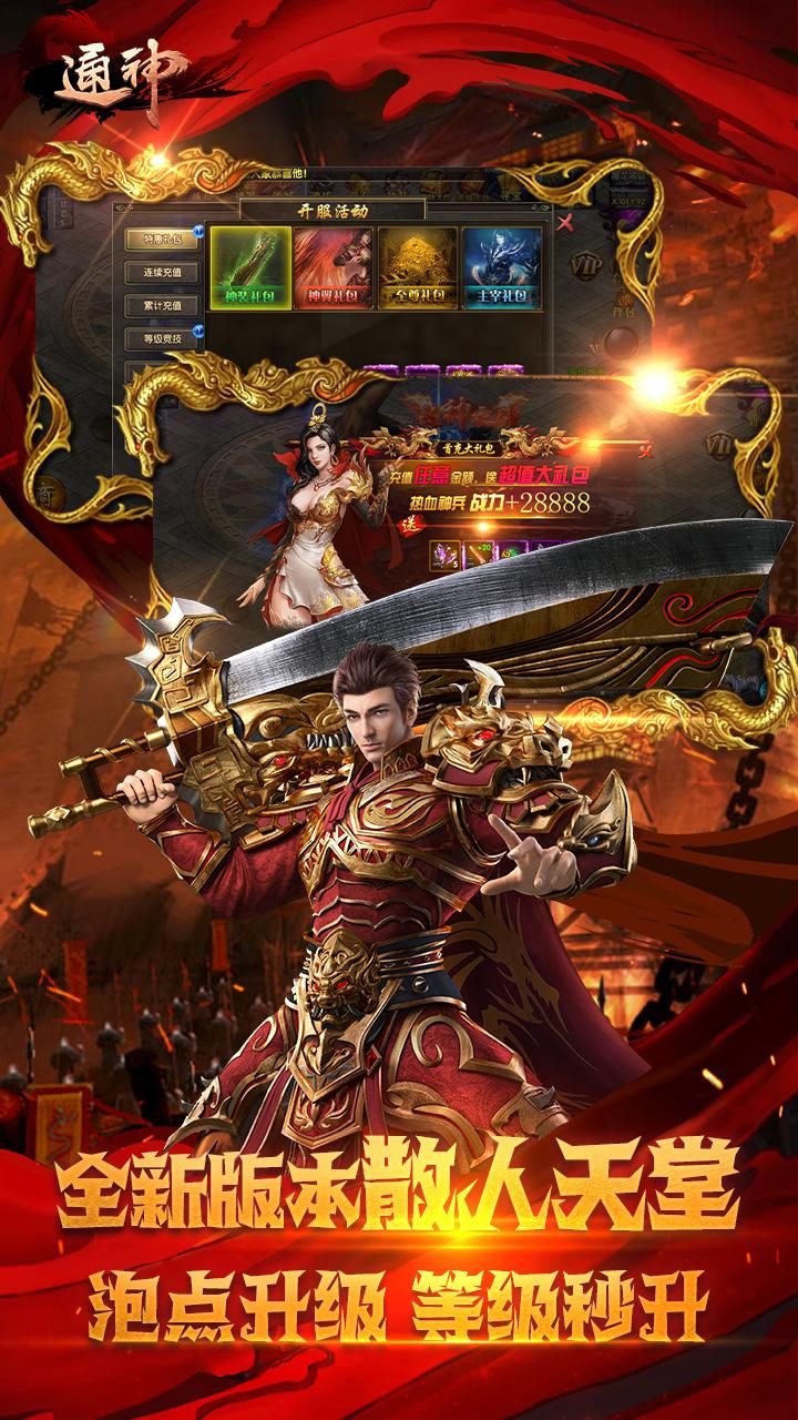 通神