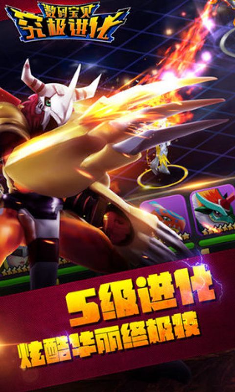 数码宝贝之究极进化