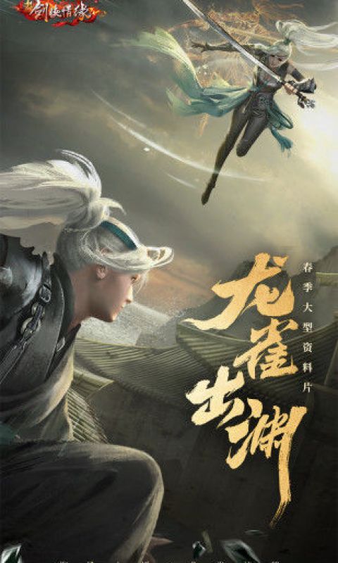 剑侠情缘