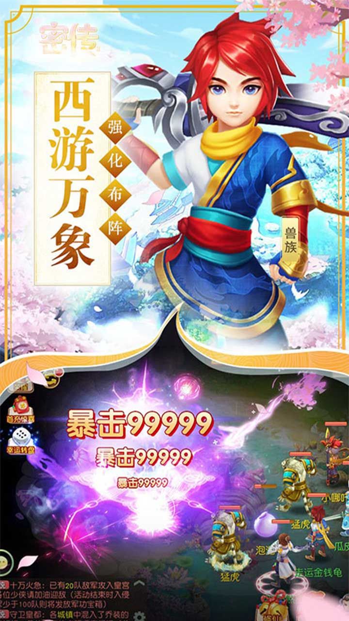密传2