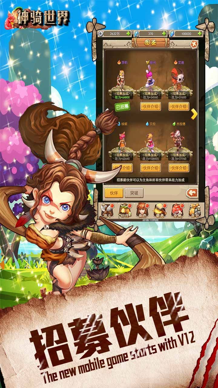 神骑世界BT