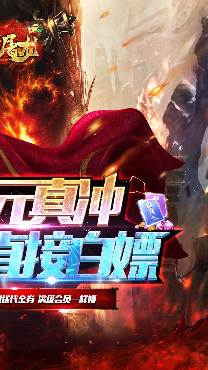 皓月屠龙BT魂环切割版