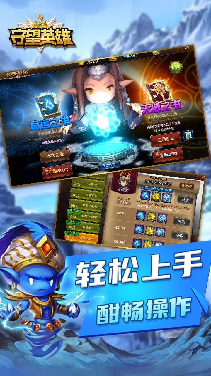 守望英雄