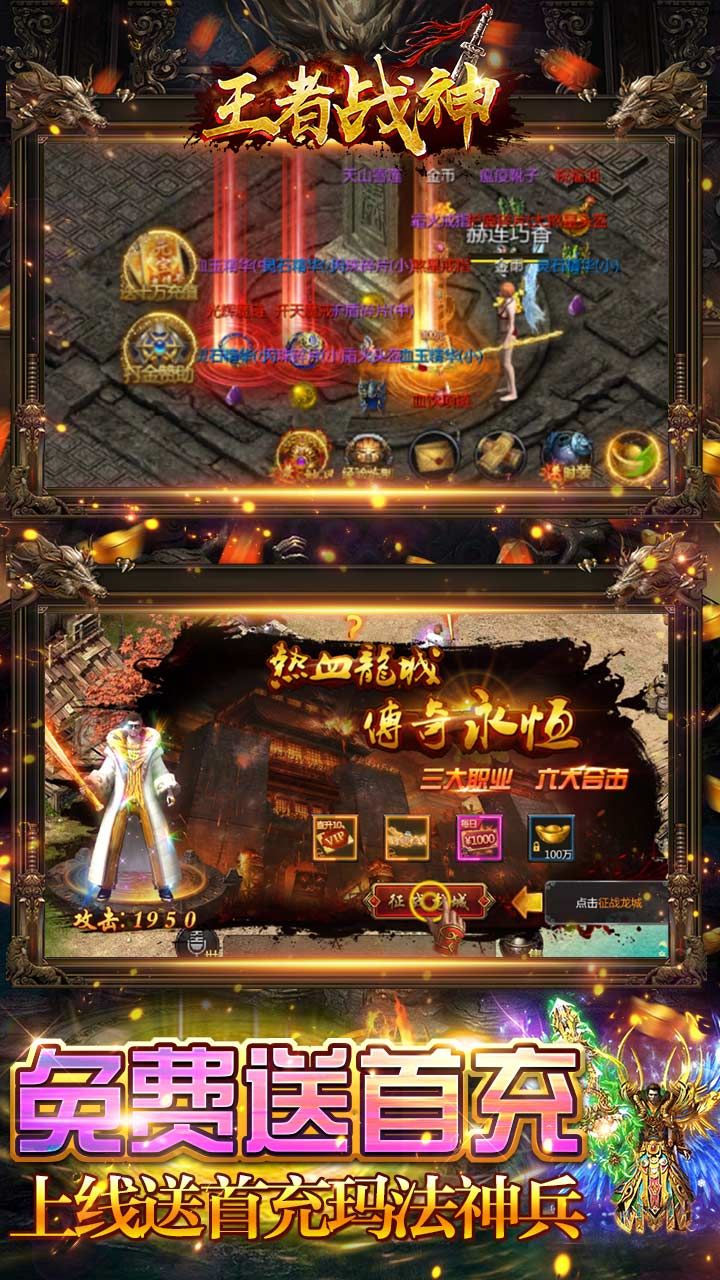 王者战神BT无限送真充