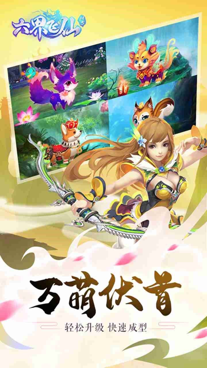 六界飞仙