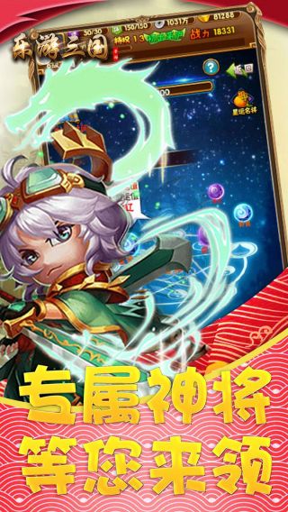 乐游三国