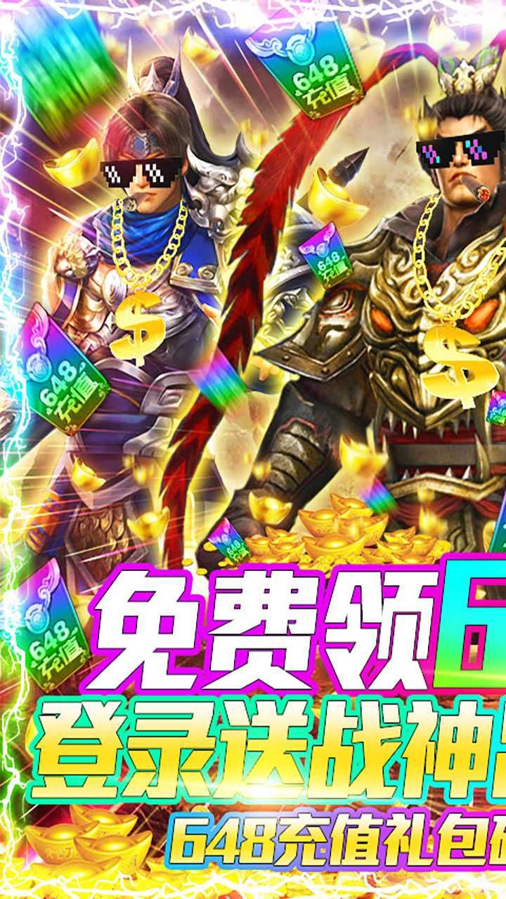 骑战三国BT送充抽神将
