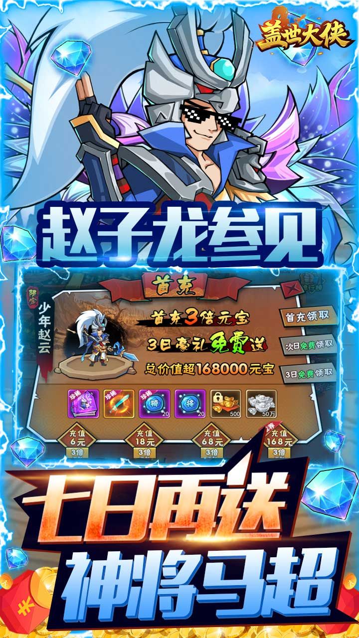 盖世大侠BT送百万元宝