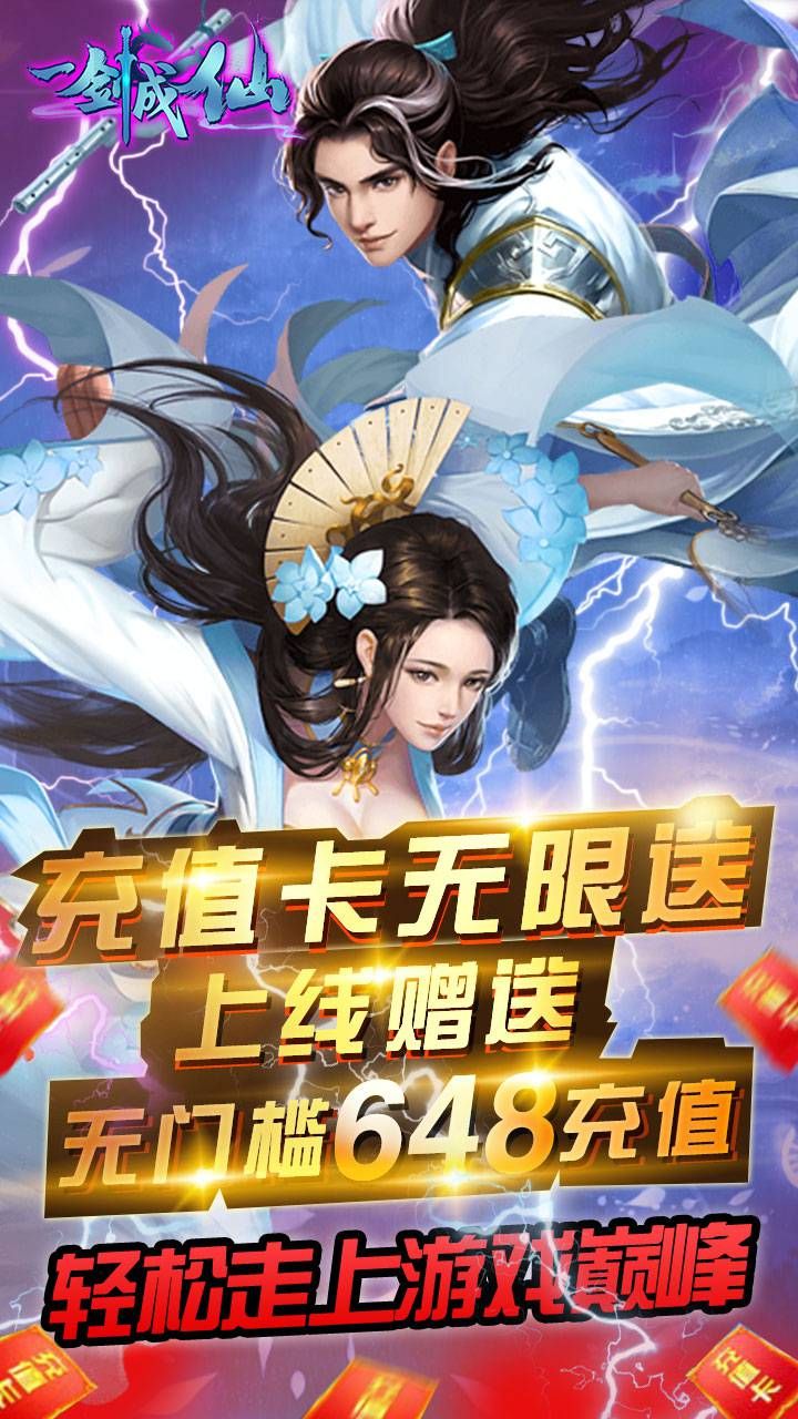 一剑成仙
