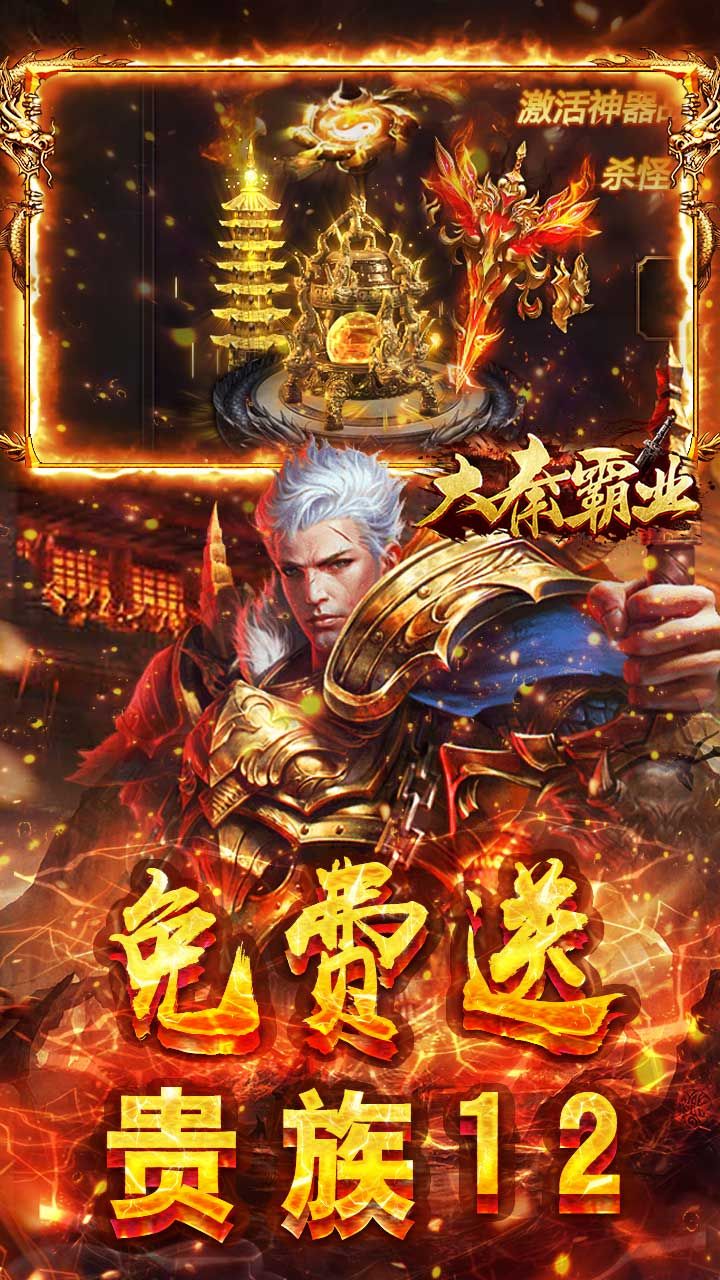 大秦霸业