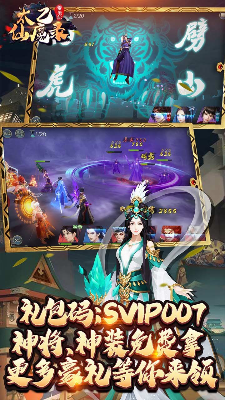 太乙仙魔录之灵飞纪