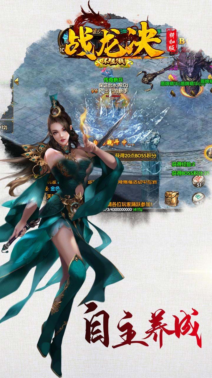 战龙决