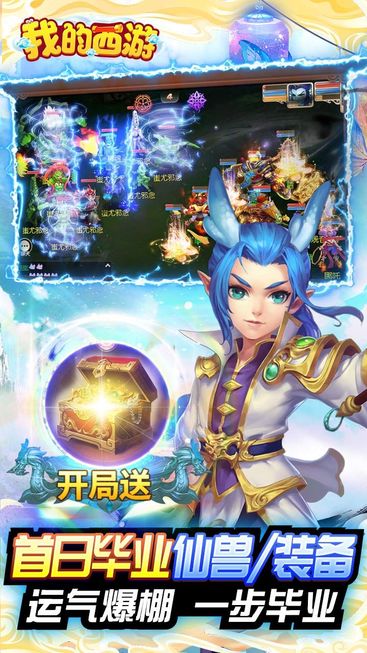 我的西游BT送观照毕业神兽