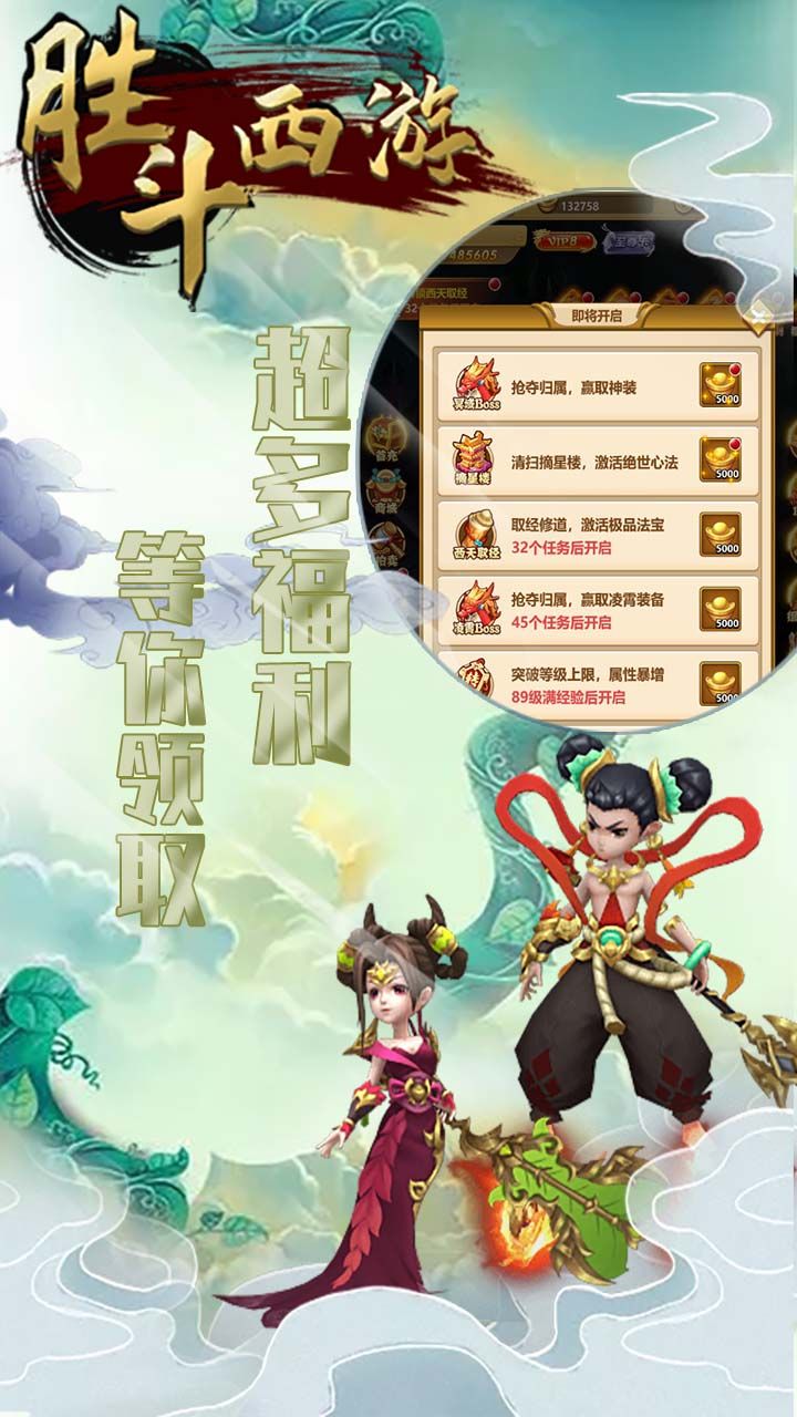 胜斗西游