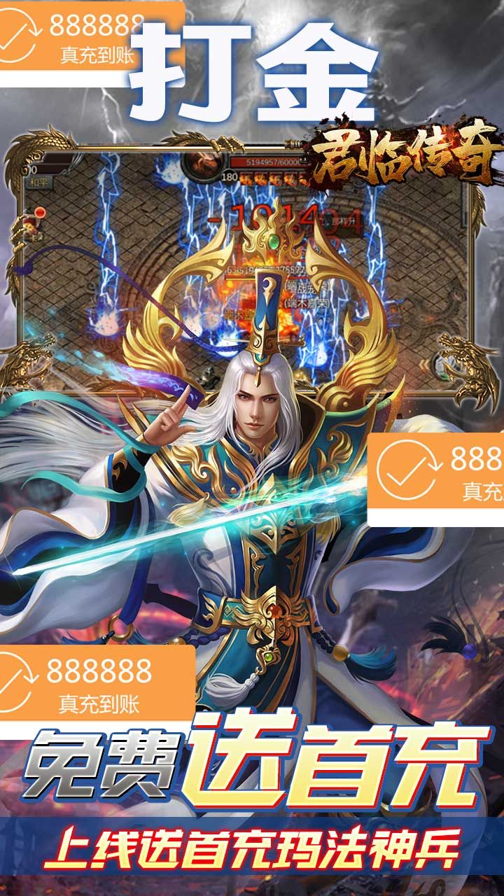 君临传奇