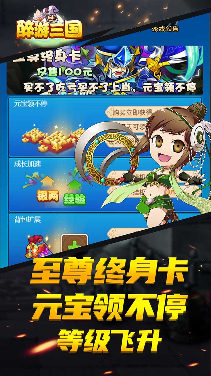 醉游三国BT超爽版