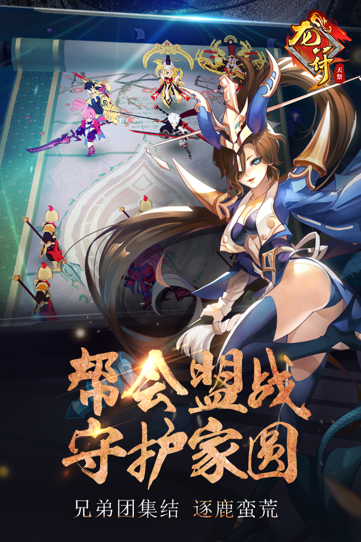 龙符天祭