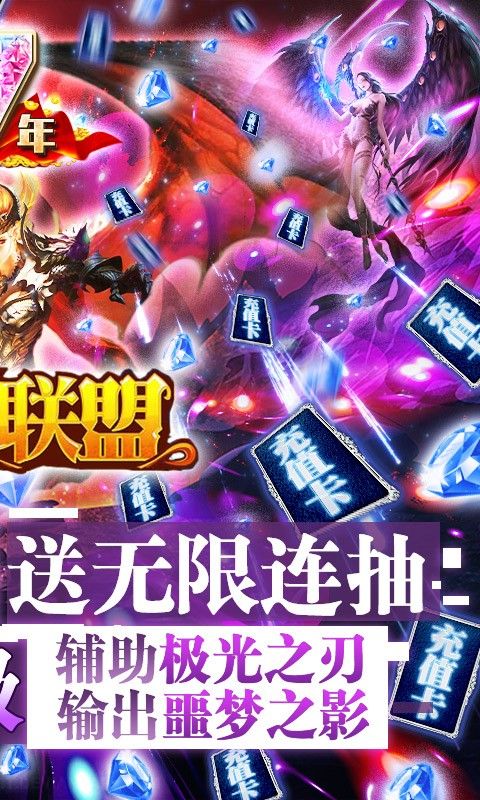 女神联盟BT送1000充值
