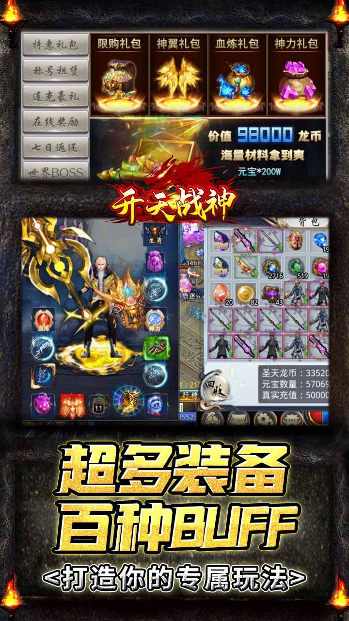 开天战神