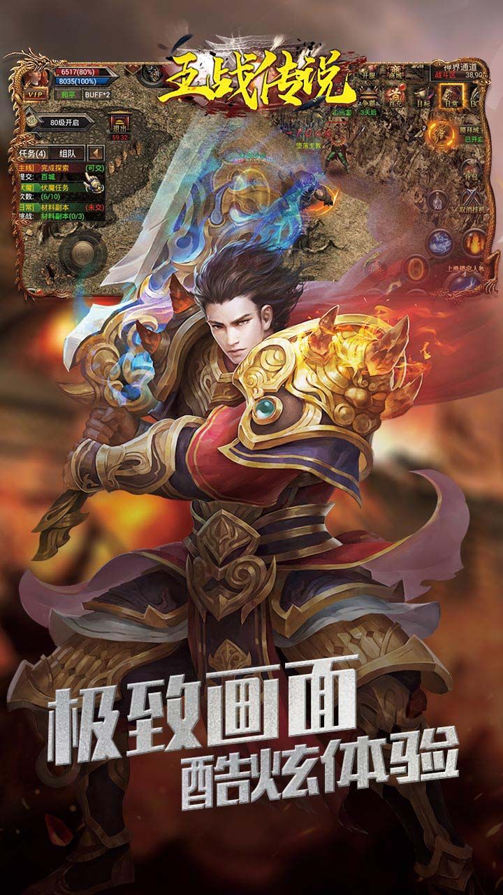 王战传说