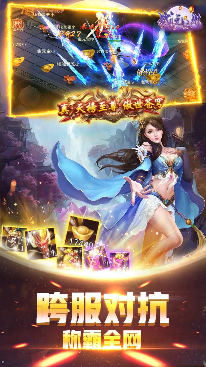 战无不胜