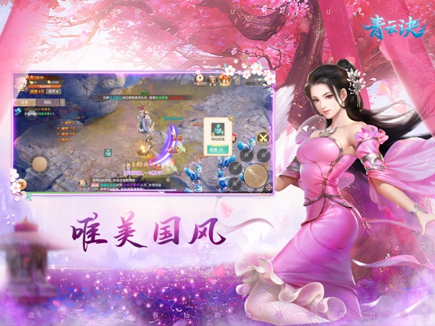 梦回仙缘