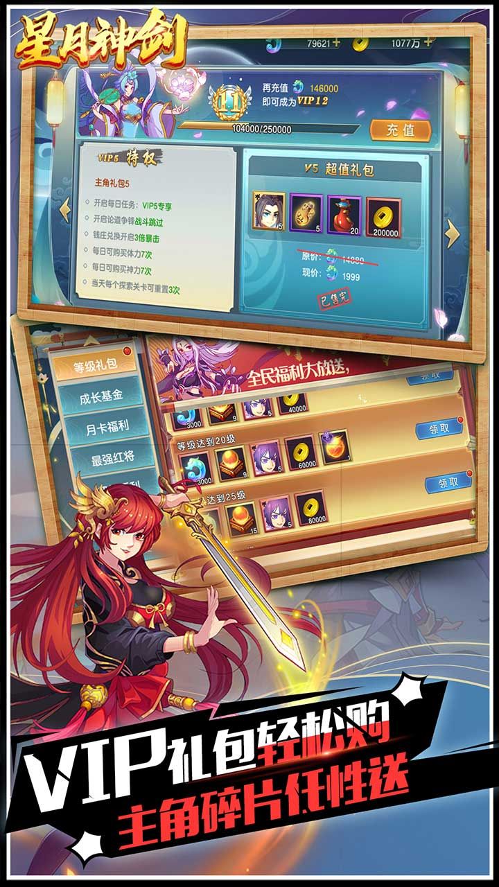 星月神剑BT副本掉真充