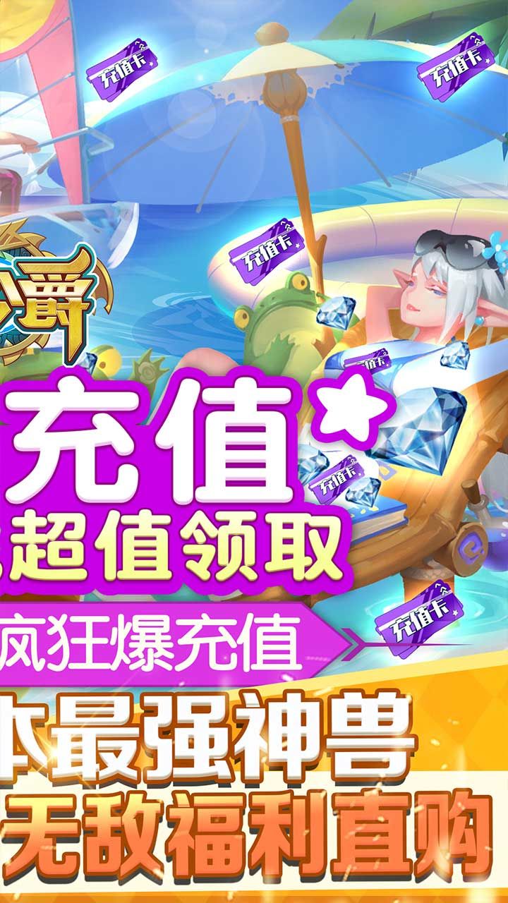 大公爵BT送最强神兽
