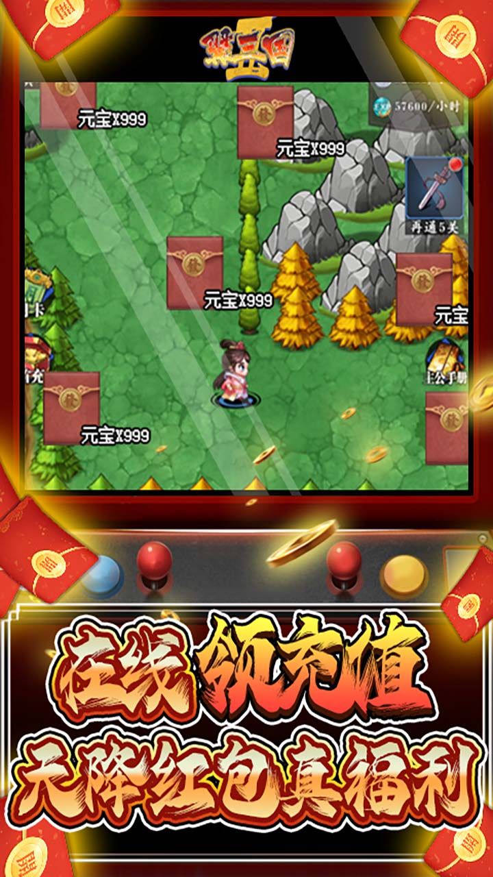 翼三国2BT送万元真充
