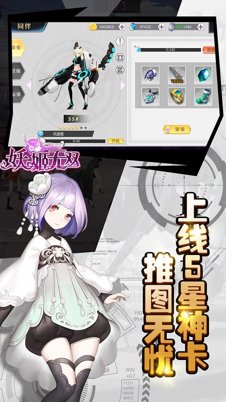 妖姬无双BT送全套时装