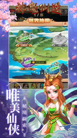 神魔仙逆BT洪荒天界最新版更新