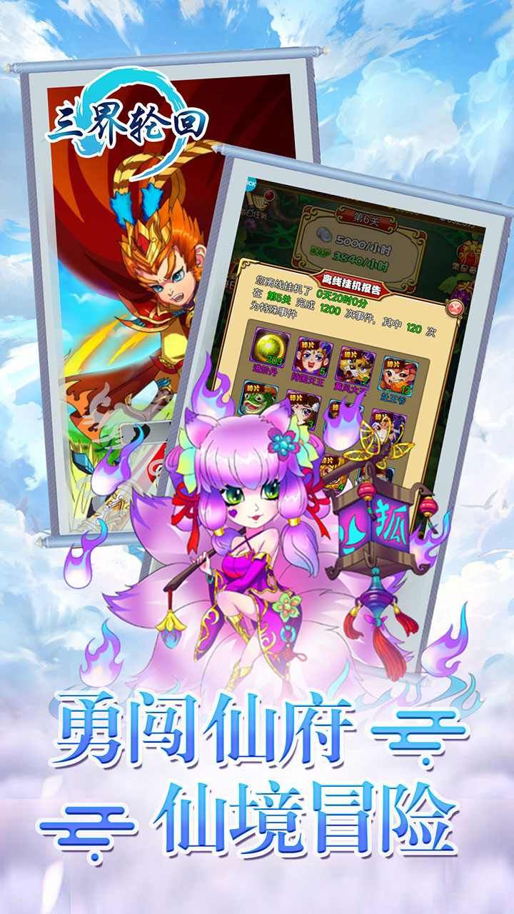 三界轮回