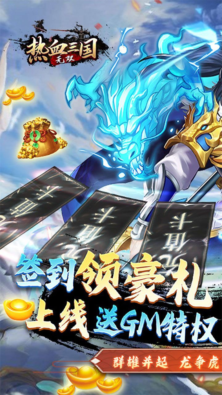 热血三国无双