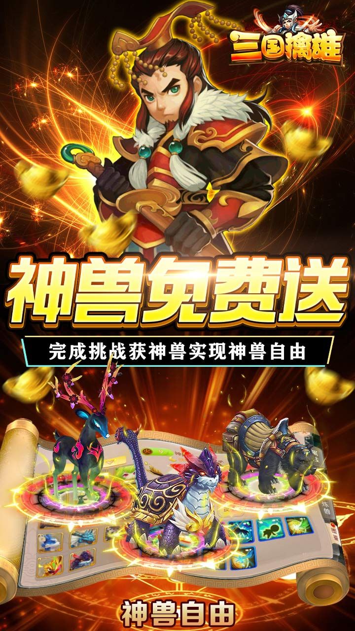 三国擒雄BT送极品魂环