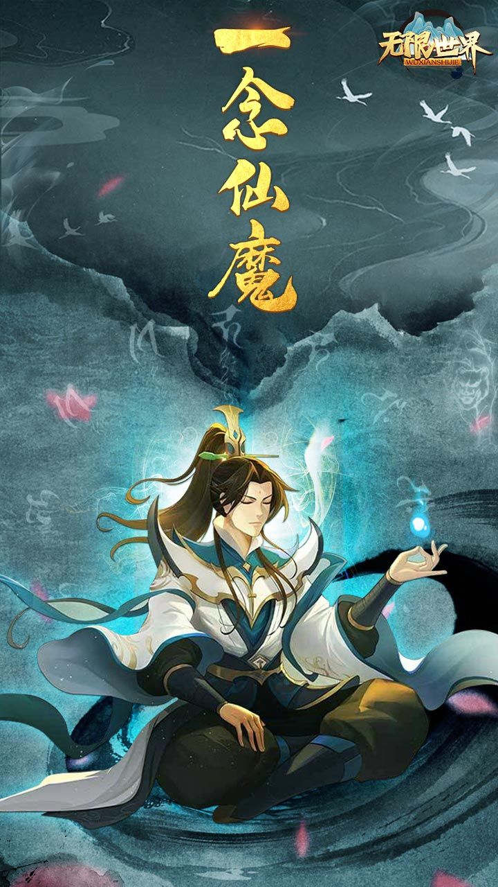 无限世界