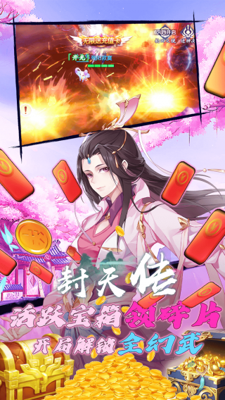 封天传BT上线送万元真充