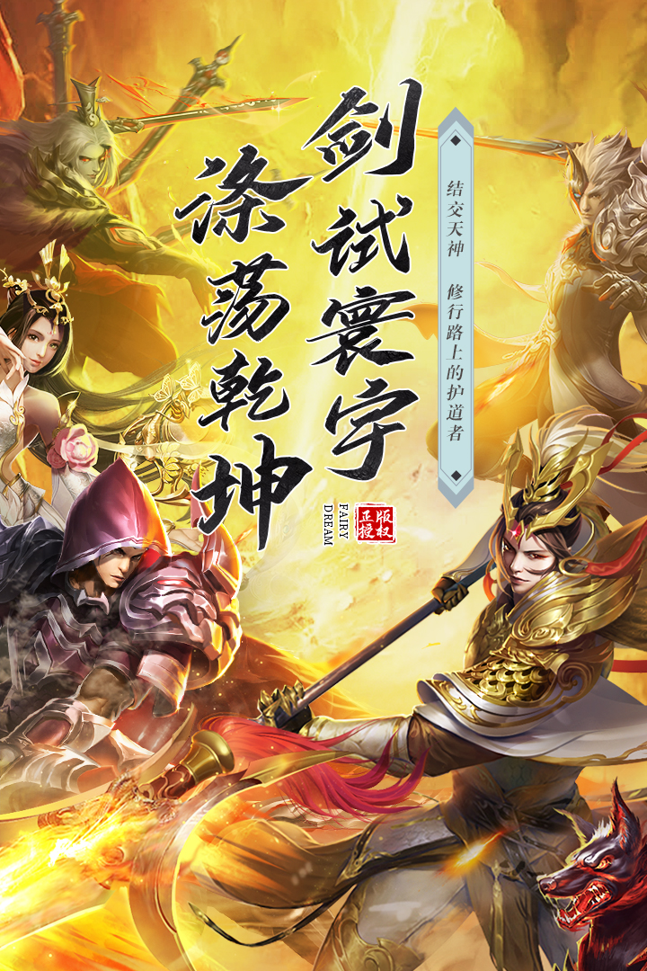 仙梦奇缘