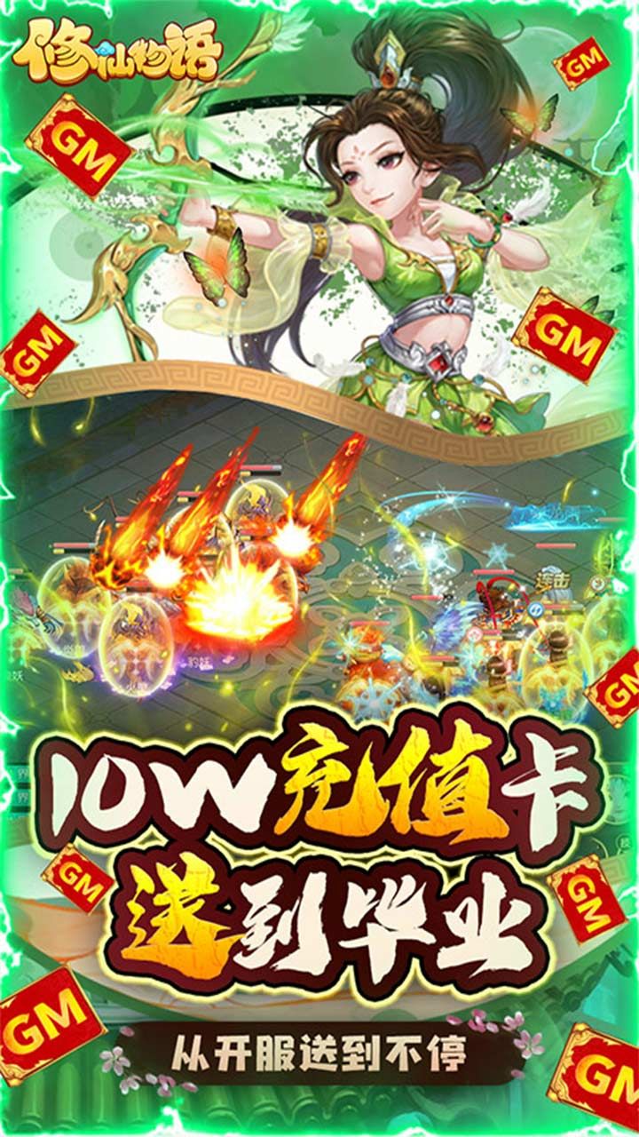 修仙物语BT手撸10万充值