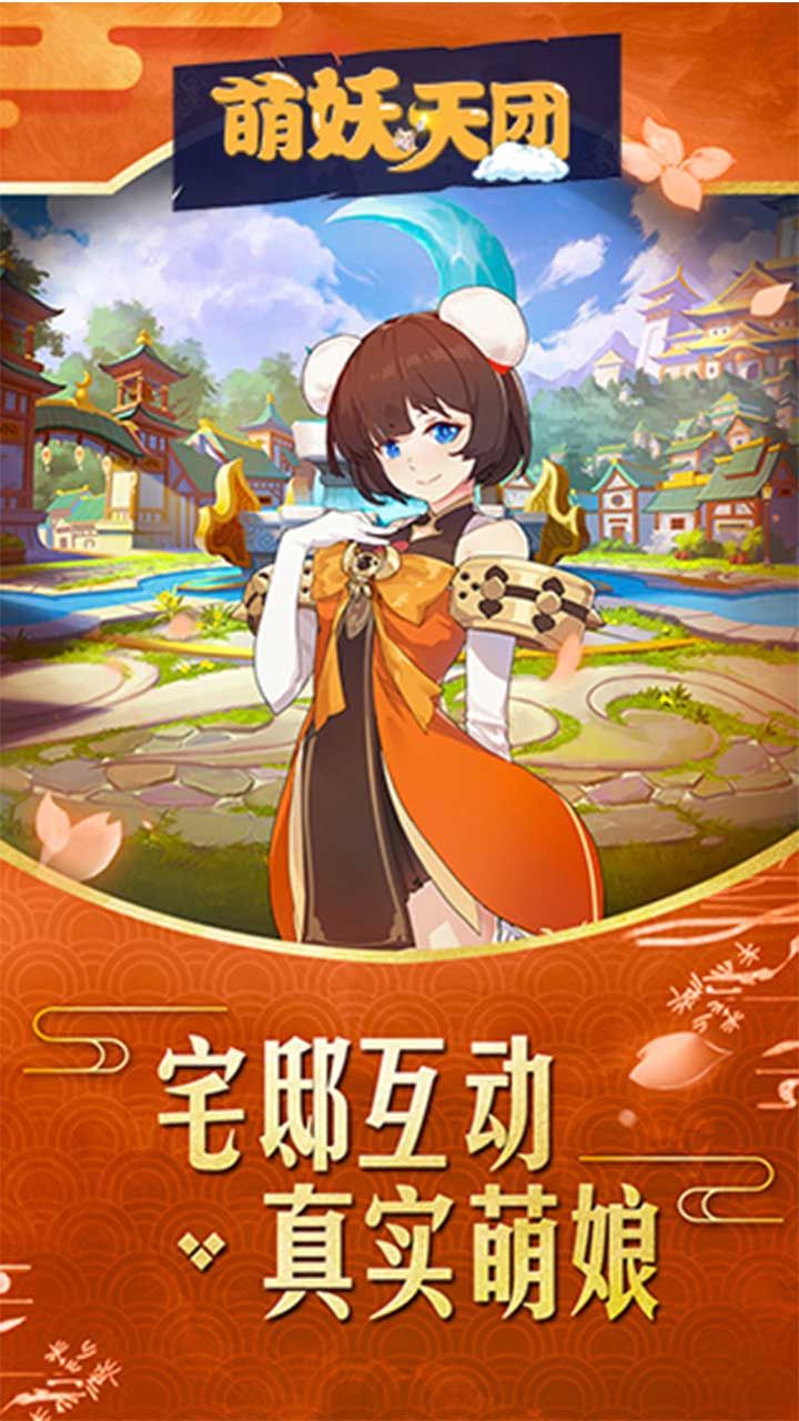 萌妖天团
